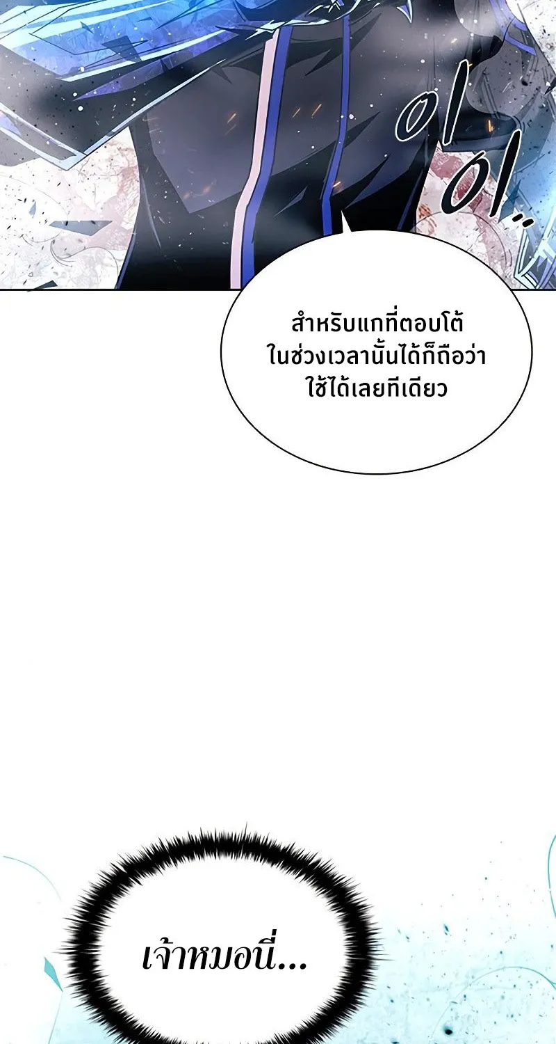 Villain to Kill - หน้า 71