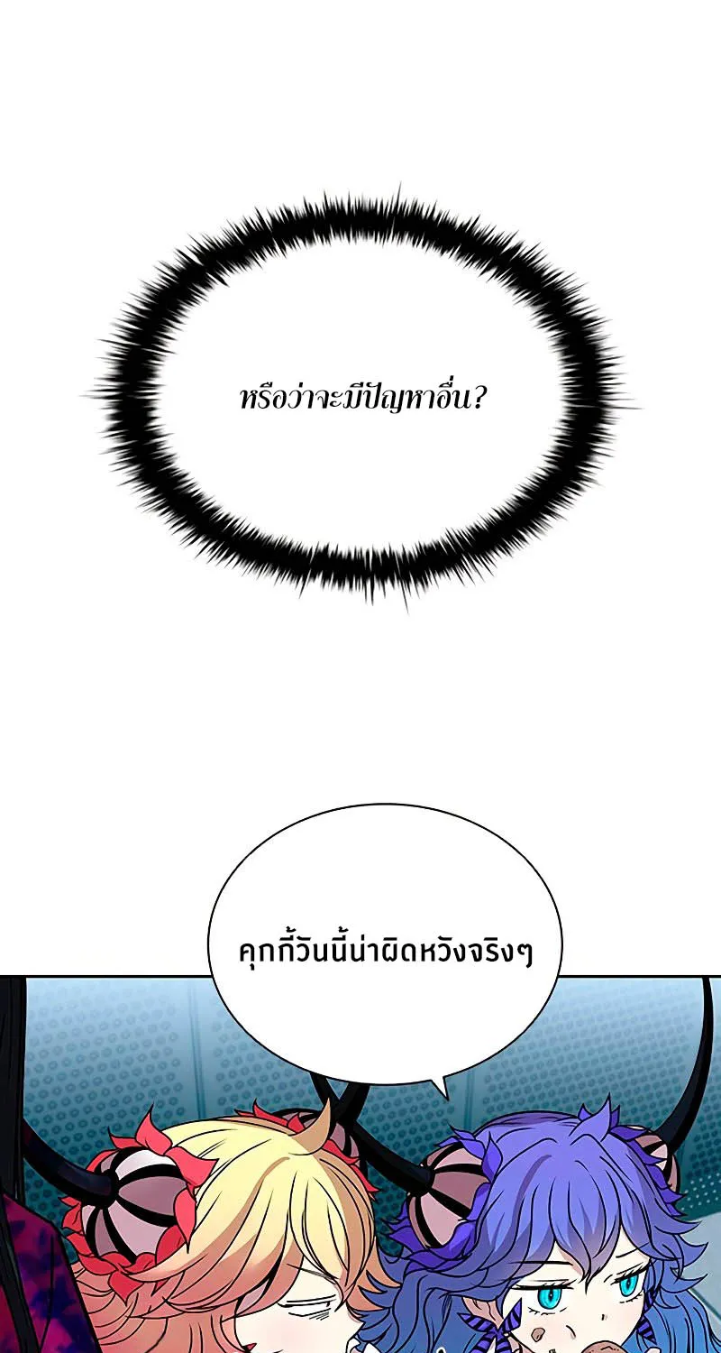 Villain to Kill - หน้า 63