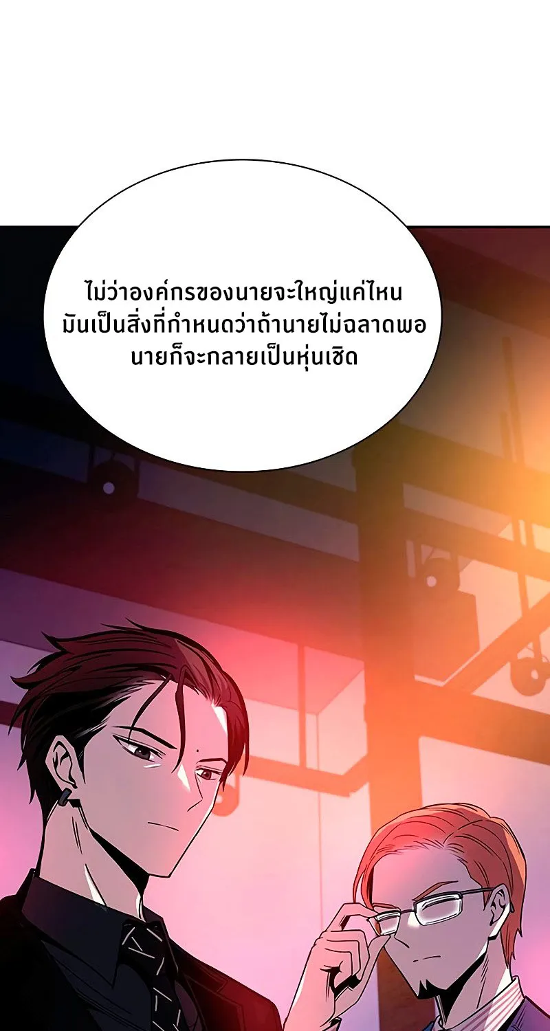 Villain to Kill - หน้า 28