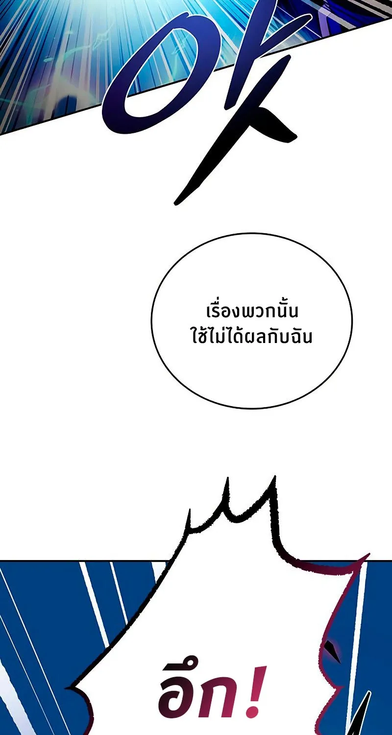 Villain to Kill - หน้า 104