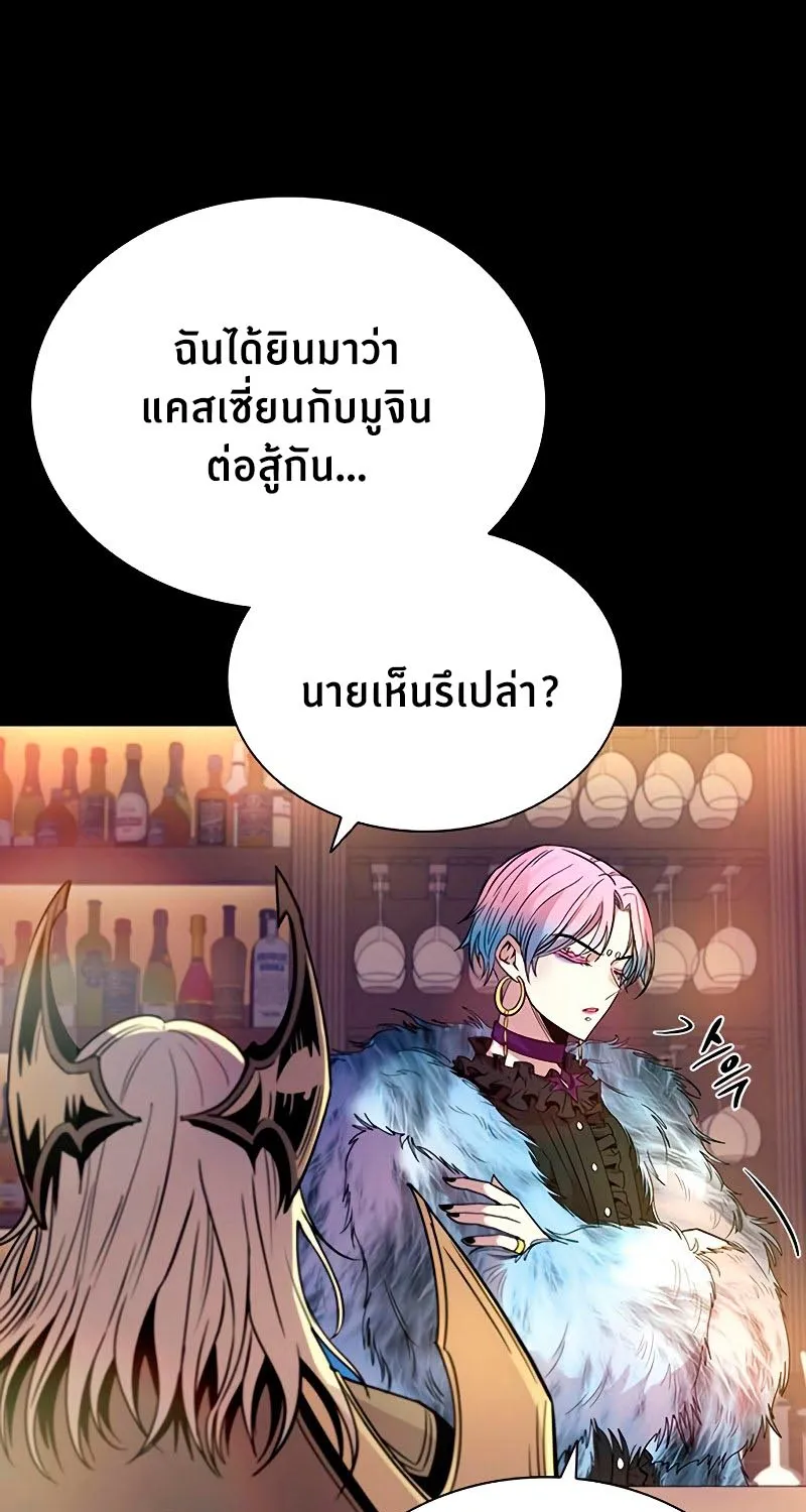 Villain to Kill - หน้า 50