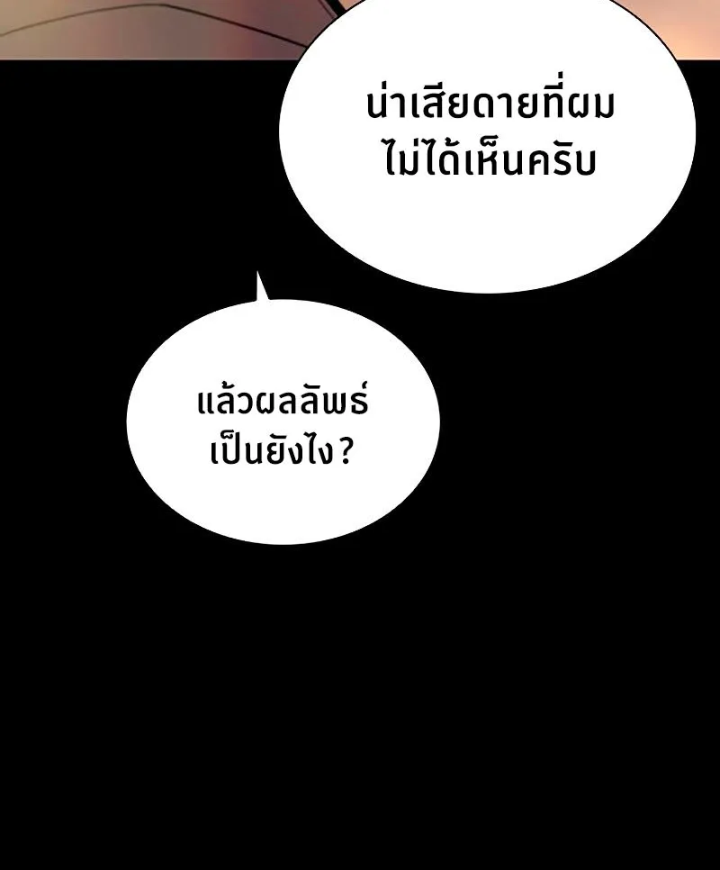 Villain to Kill - หน้า 51