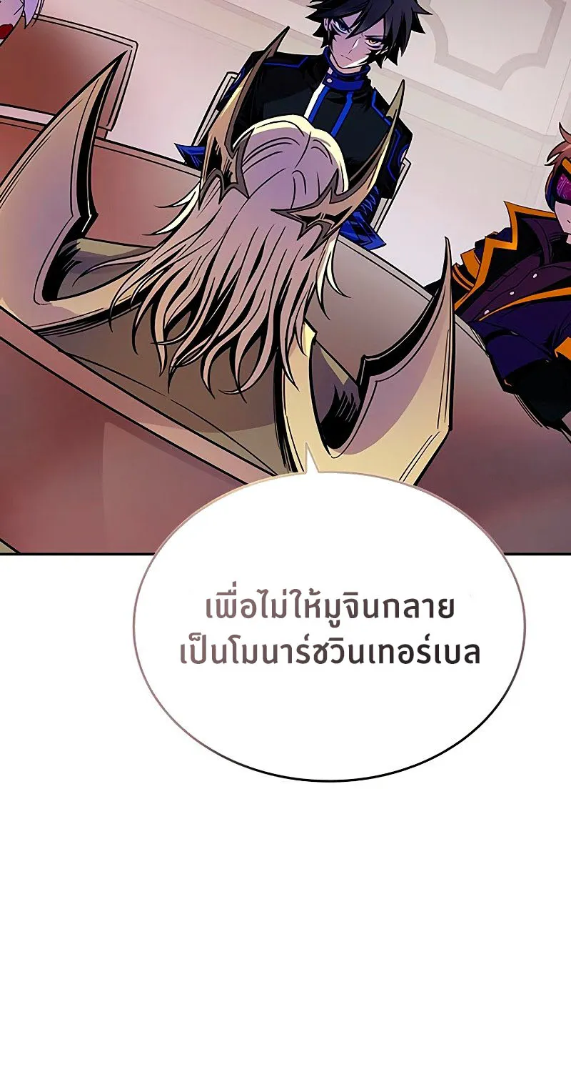 Villain to Kill - หน้า 100