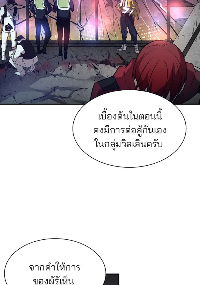 Villain to Kill - หน้า 36