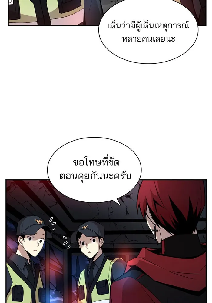 Villain to Kill - หน้า 43