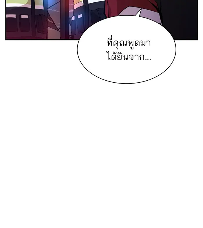 Villain to Kill - หน้า 44