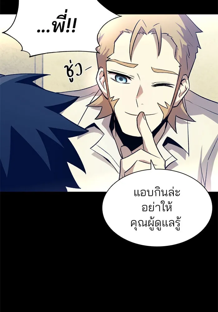 Villain to Kill - หน้า 92