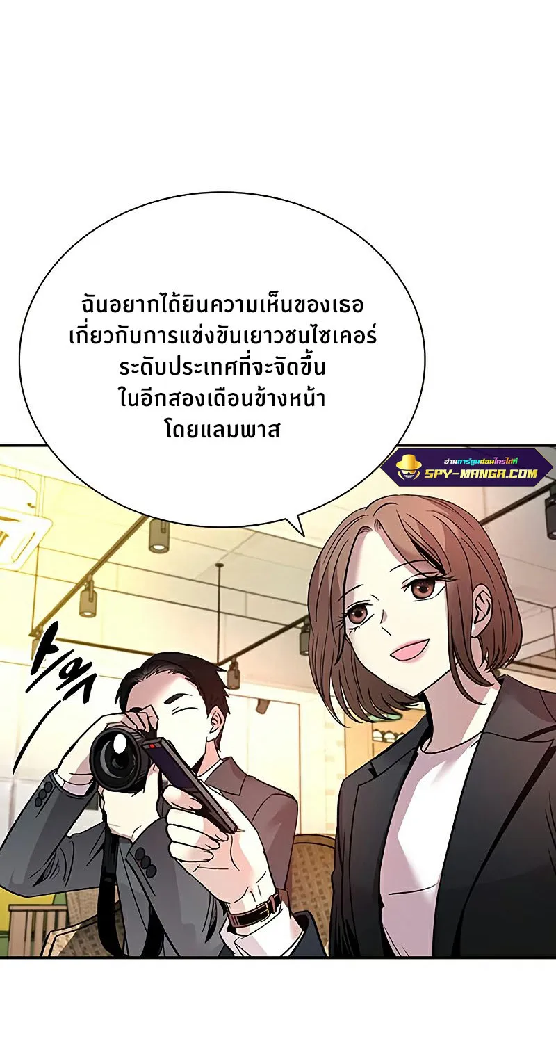 Villain to Kill - หน้า 21