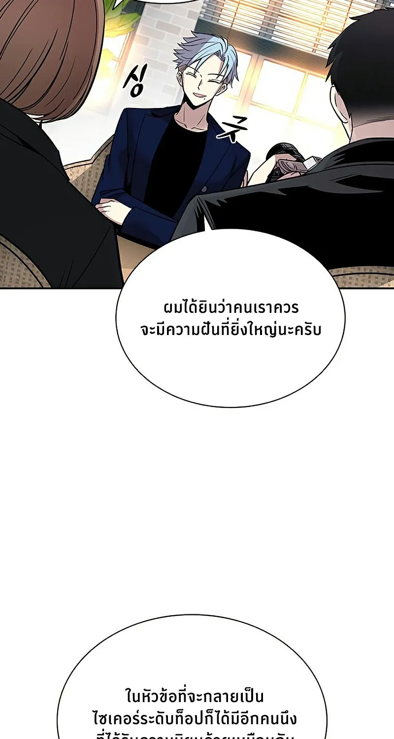 Villain to Kill - หน้า 27