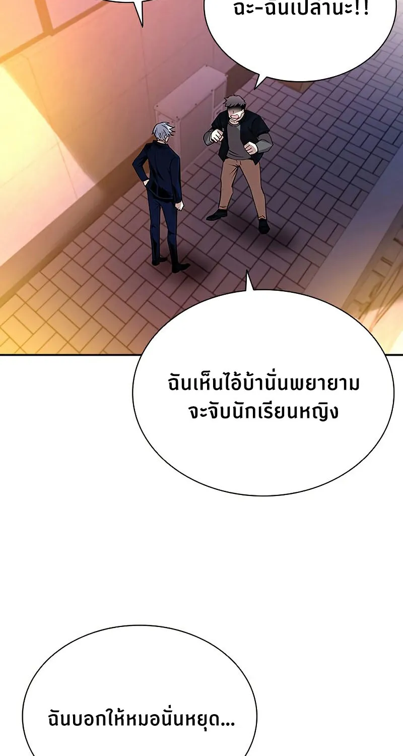 Villain to Kill - หน้า 45