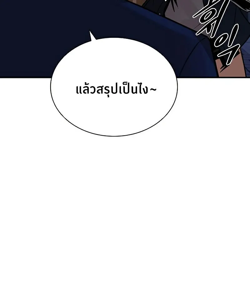 Villain to Kill - หน้า 49