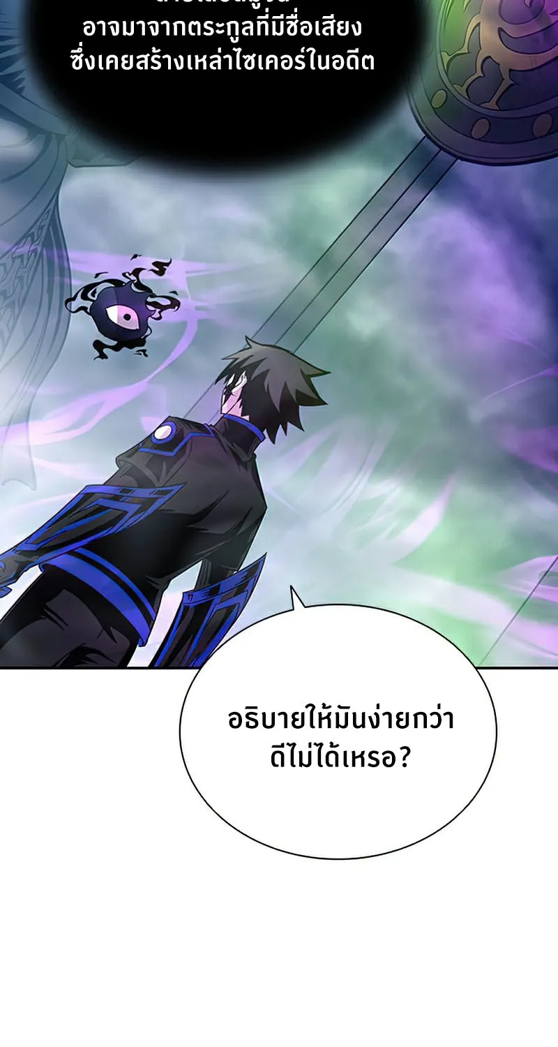 Villain to Kill - หน้า 98