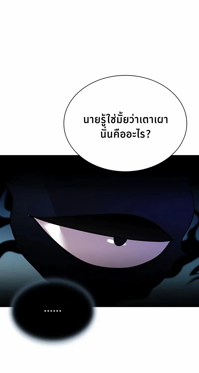 Villain to Kill - หน้า 34