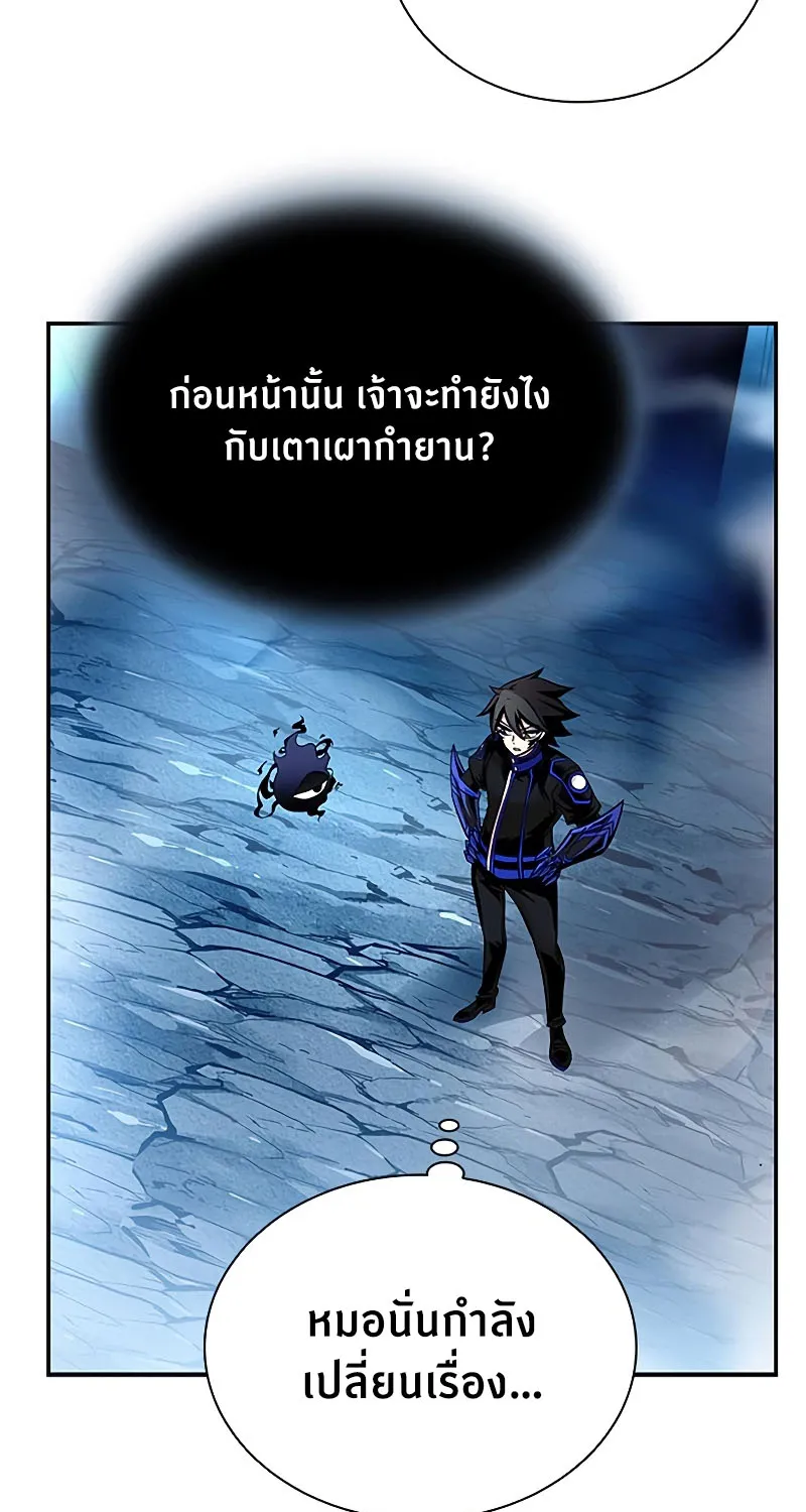 Villain to Kill - หน้า 56