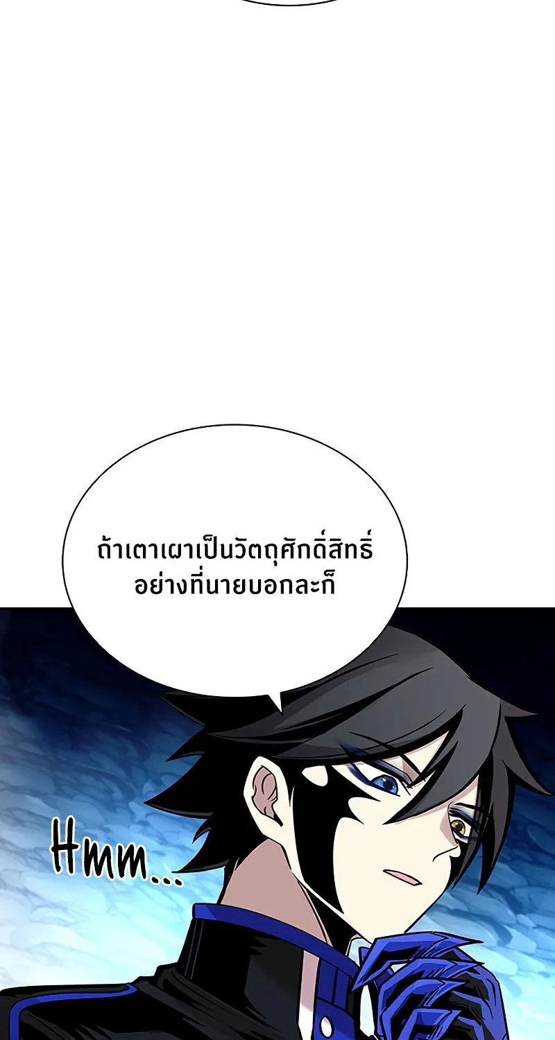 Villain to Kill - หน้า 57