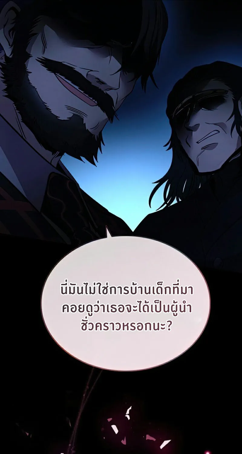 Villain to Kill - หน้า 68