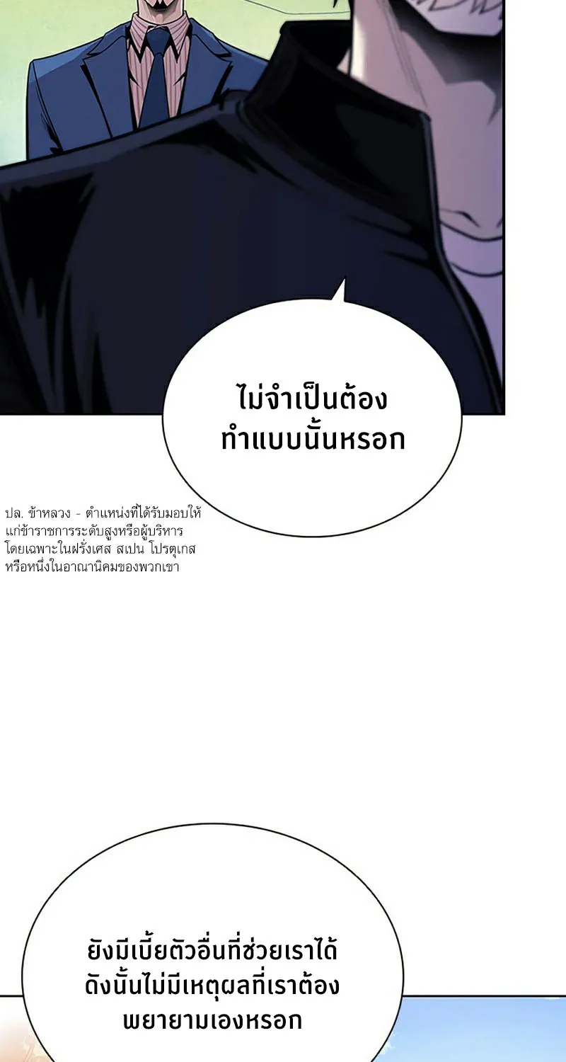 Villain to Kill - หน้า 17