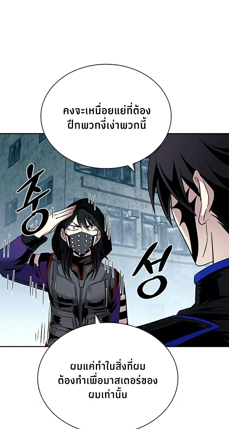 Villain to Kill - หน้า 47