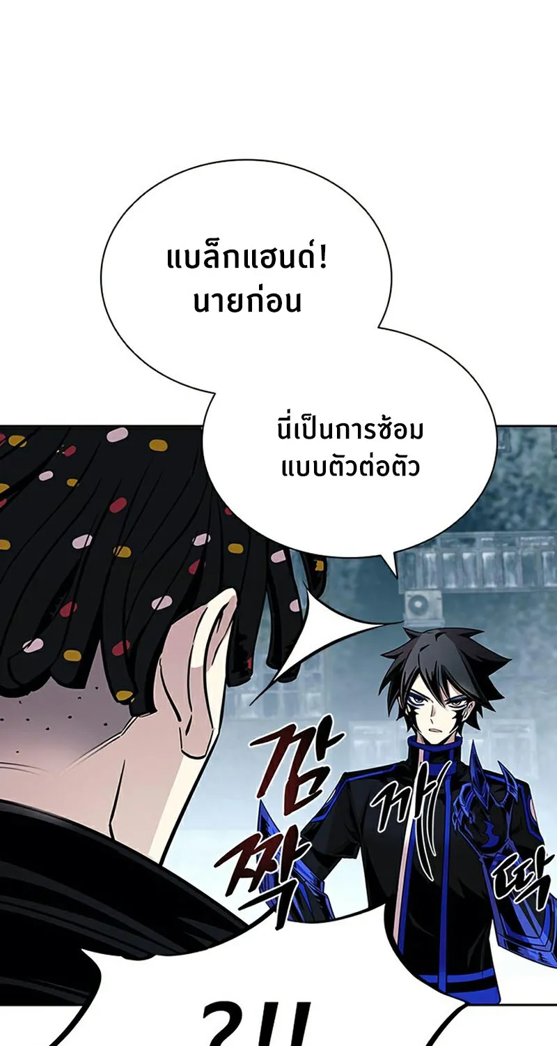 Villain to Kill - หน้า 51