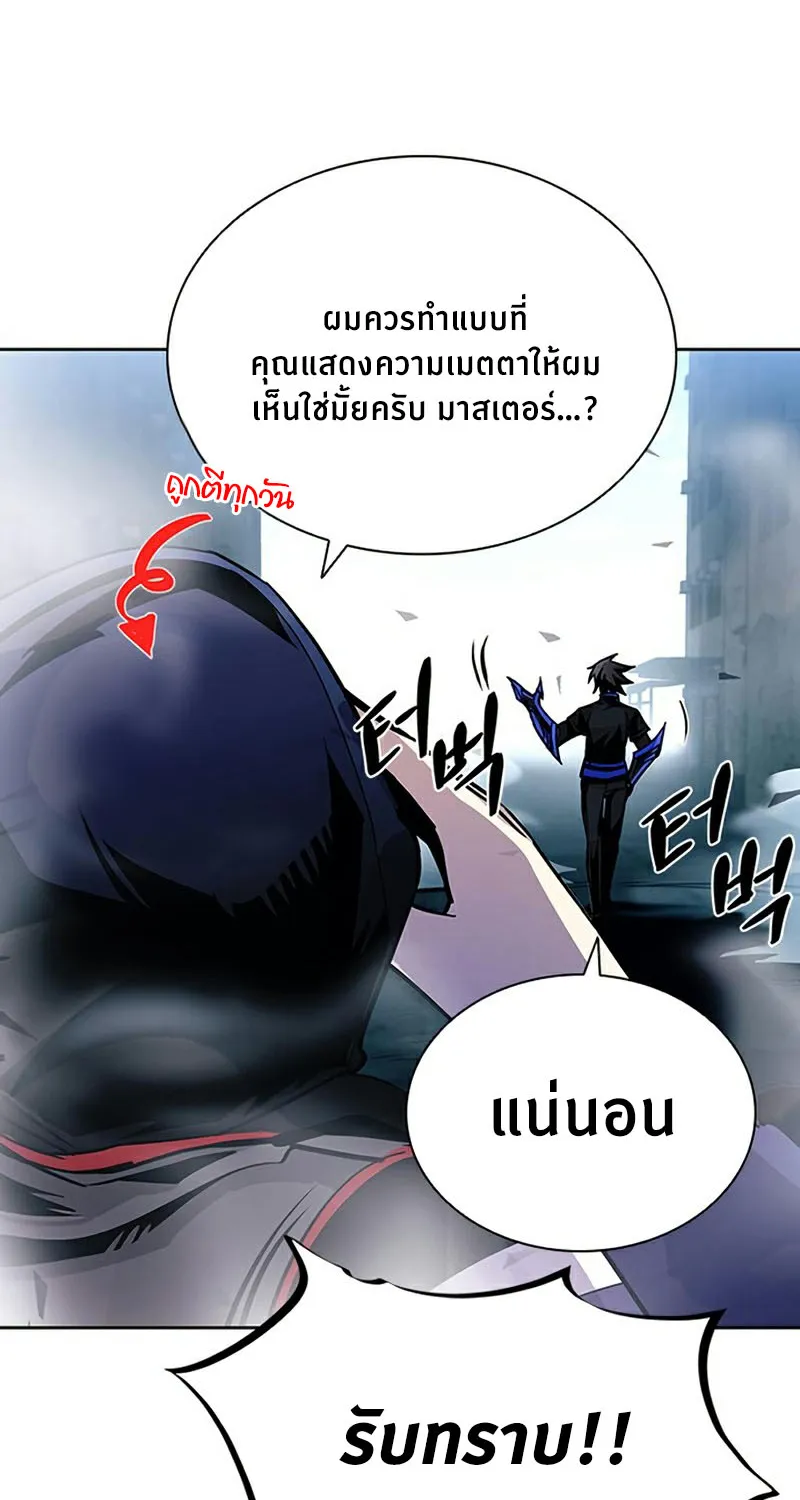 Villain to Kill - หน้า 82