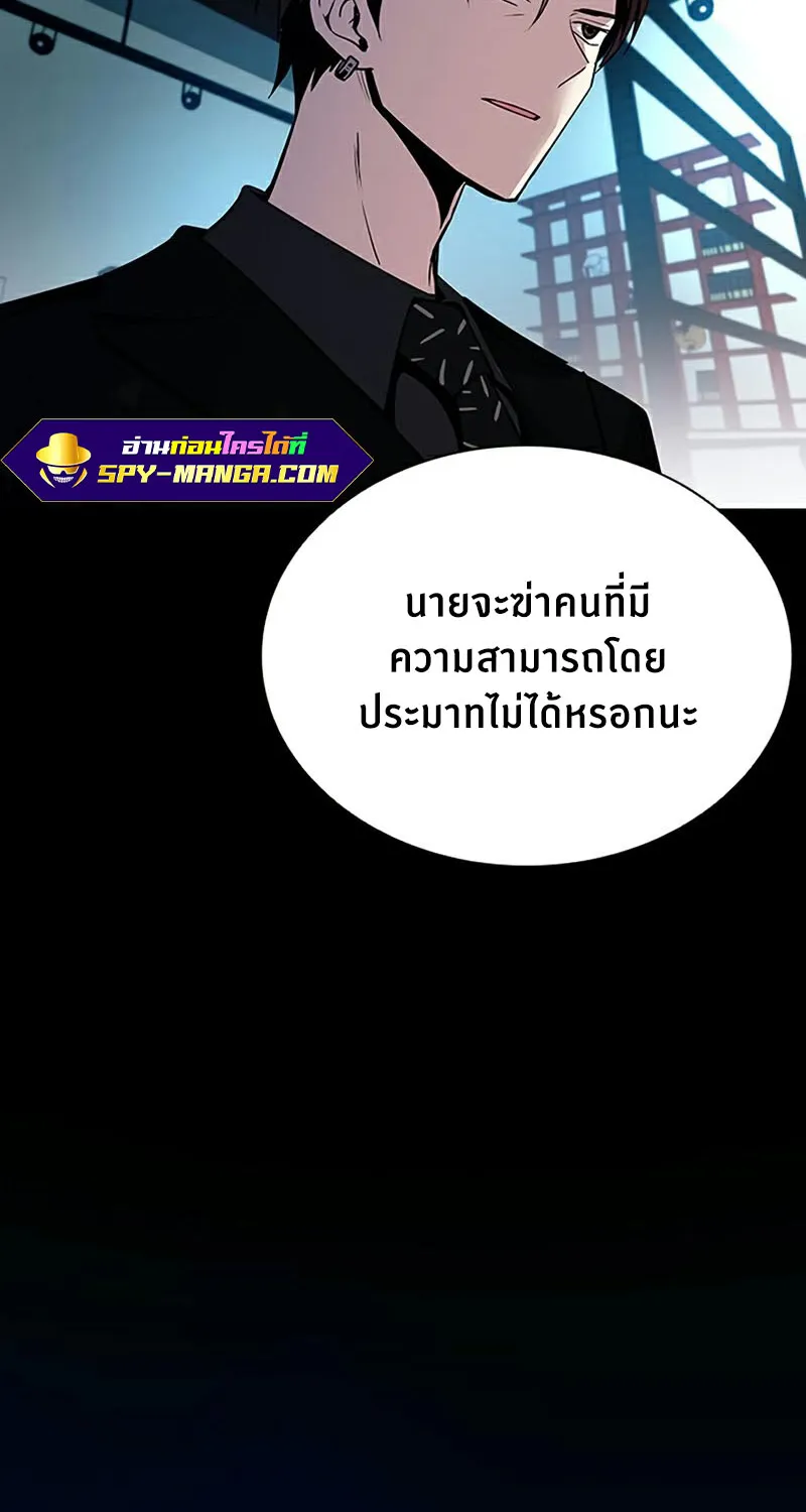 Villain to Kill - หน้า 9