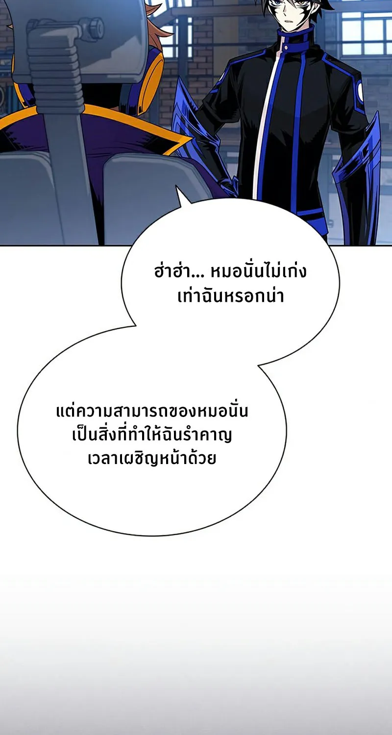 Villain to Kill - หน้า 23