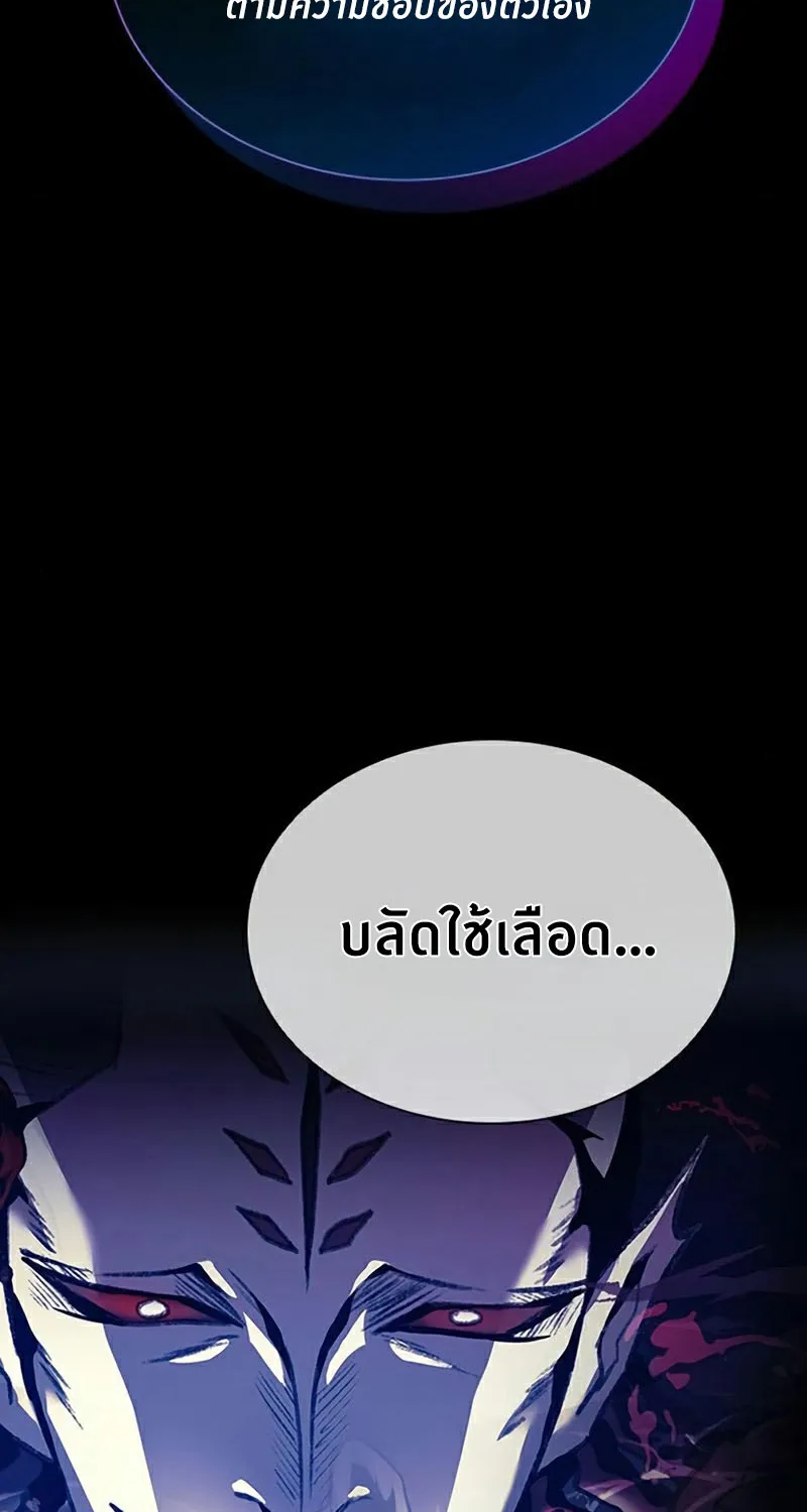 Villain to Kill - หน้า 26