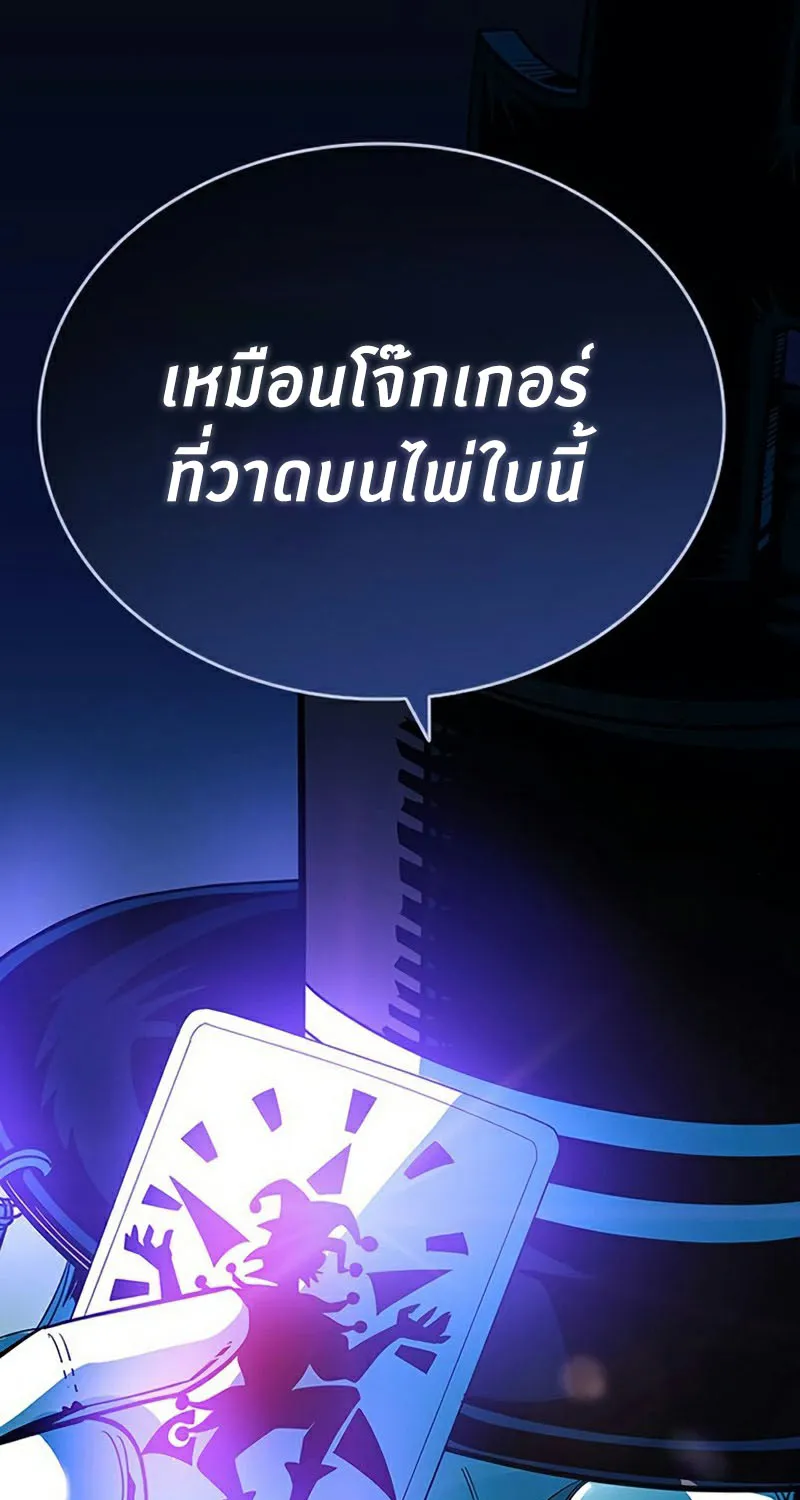 Villain to Kill - หน้า 51