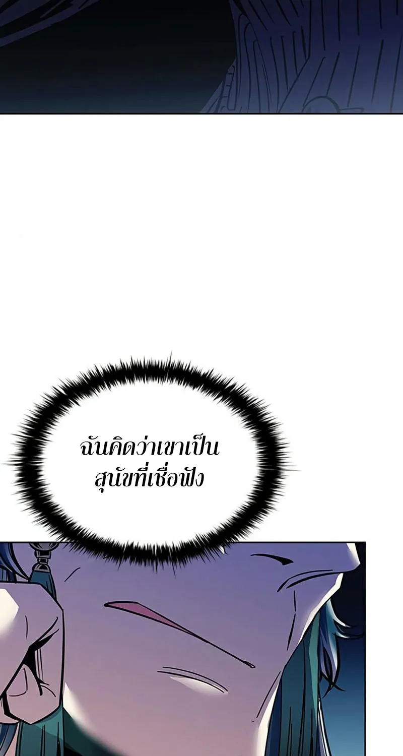 Villain to Kill - หน้า 55