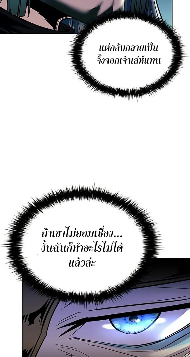 Villain to Kill - หน้า 56