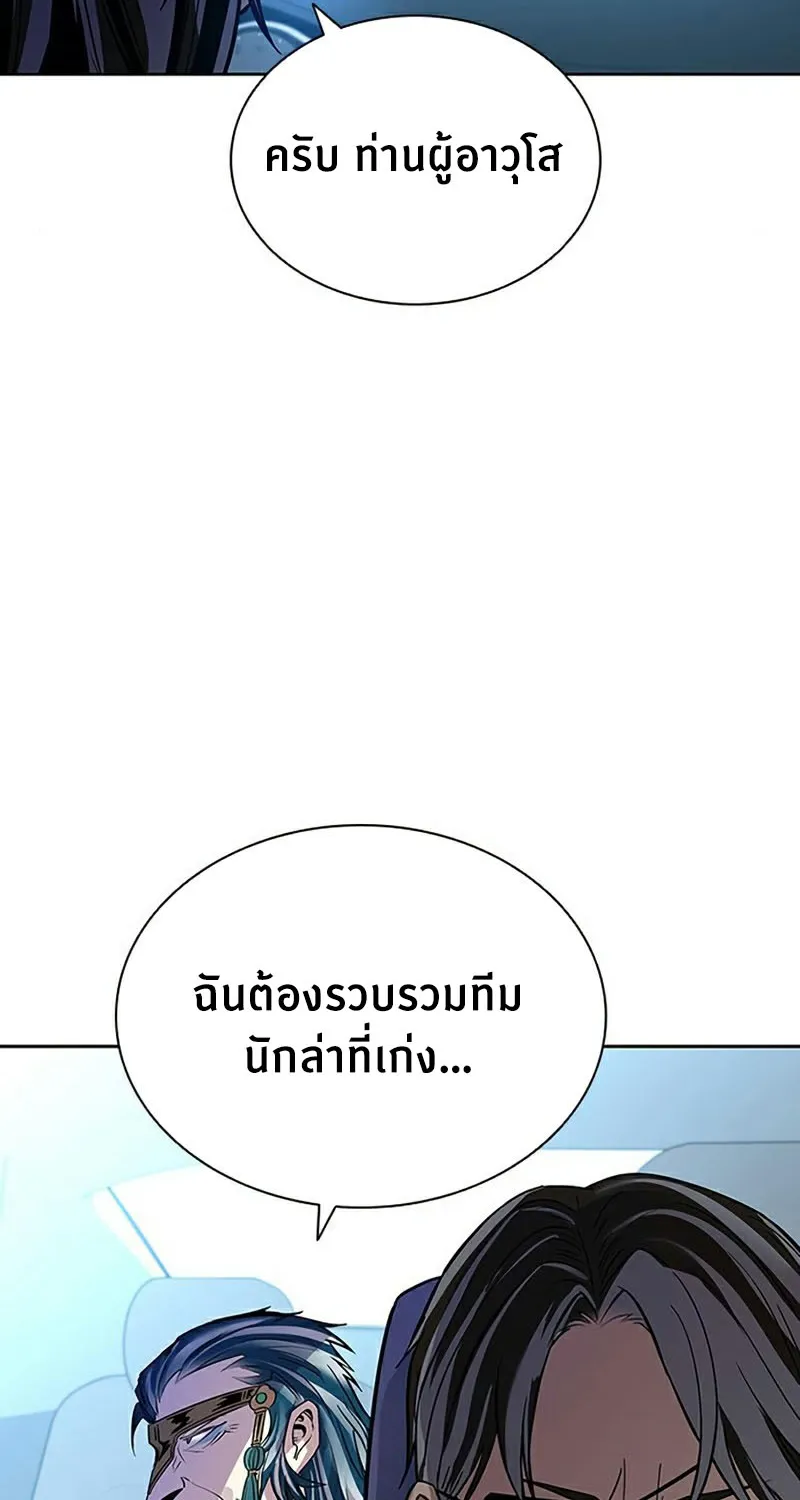 Villain to Kill - หน้า 58