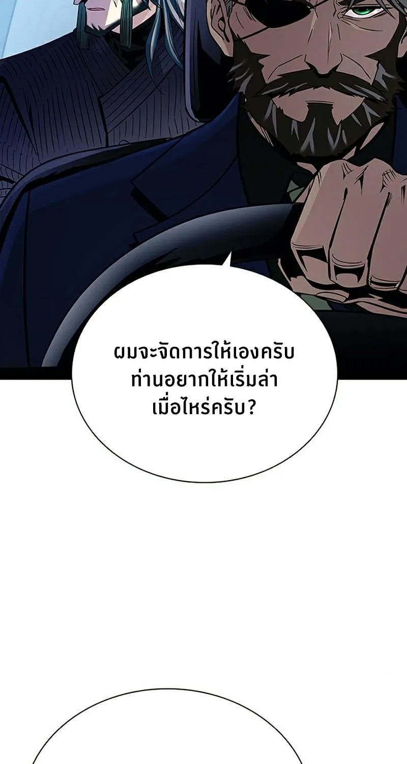 Villain to Kill - หน้า 59