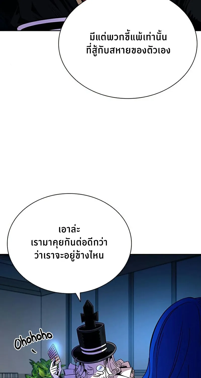 Villain to Kill - หน้า 92