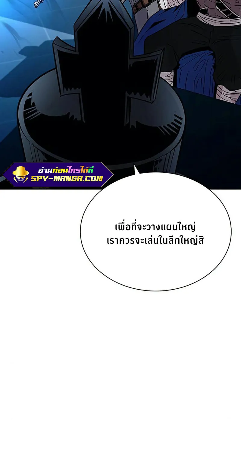 Villain to Kill - หน้า 95