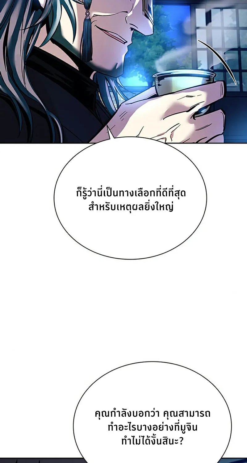 Villain to Kill - หน้า 17