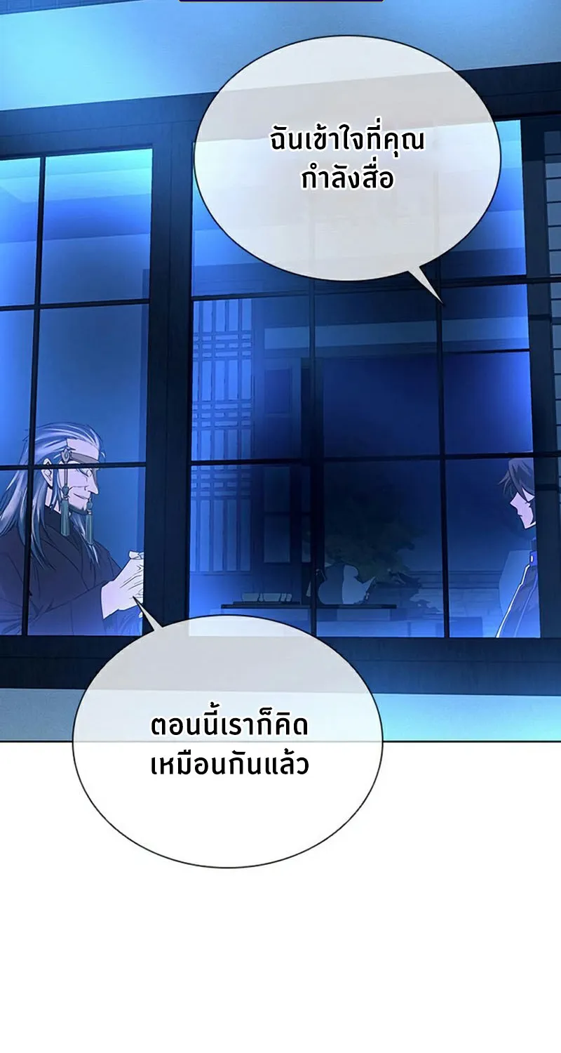 Villain to Kill - หน้า 24