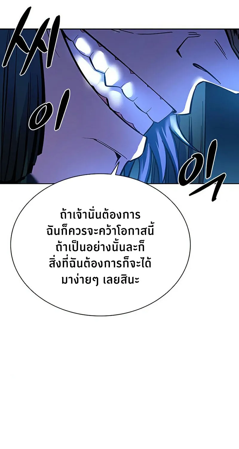 Villain to Kill - หน้า 36