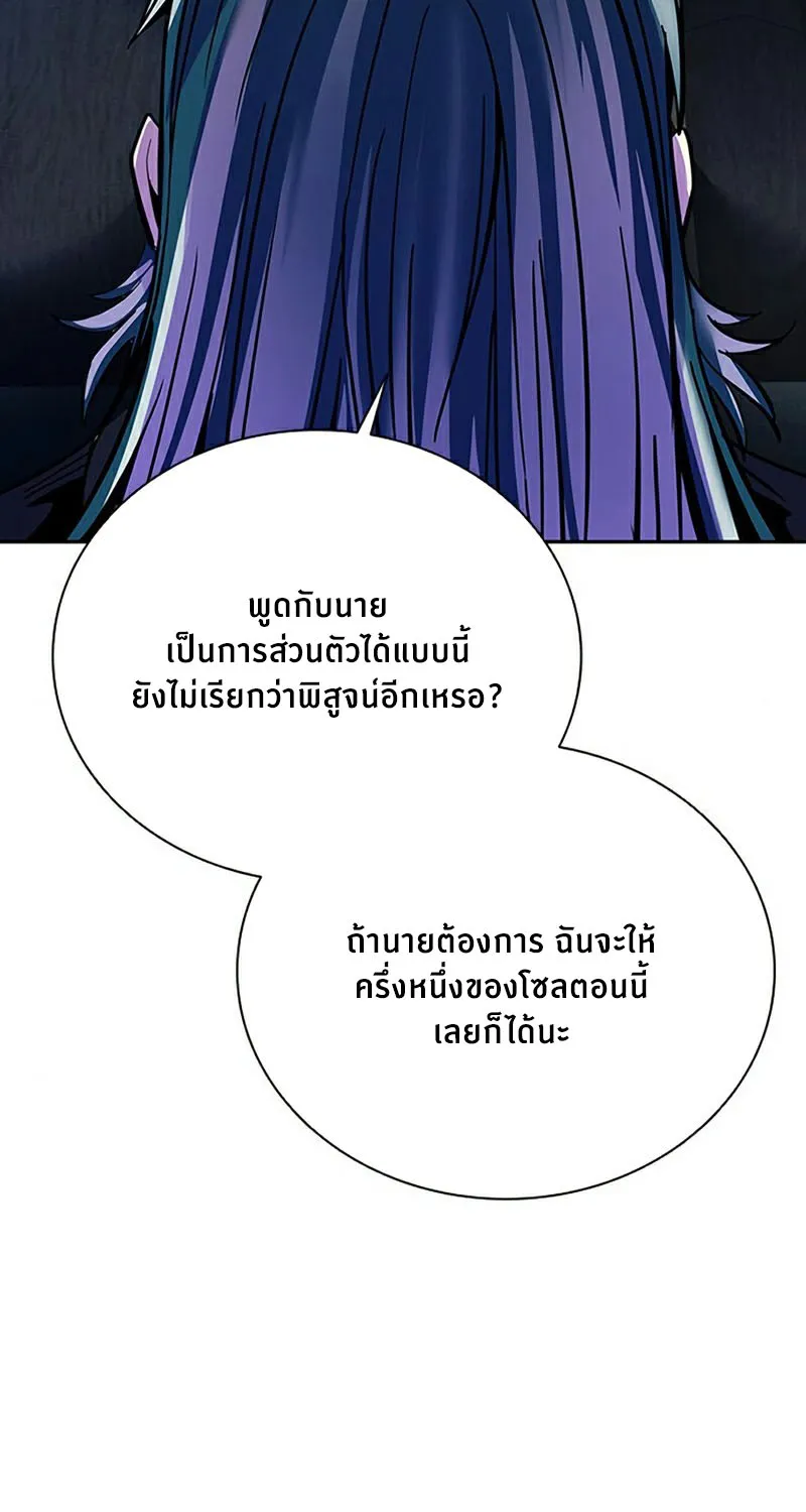 Villain to Kill - หน้า 8