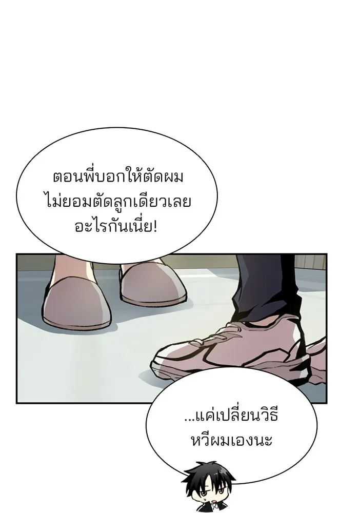 Villain to Kill - หน้า 50