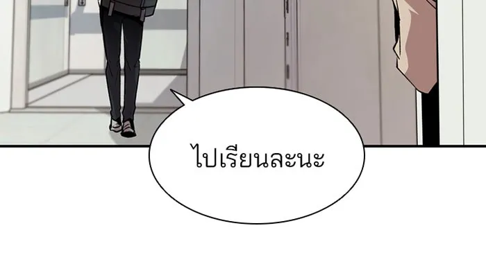 Villain to Kill - หน้า 52