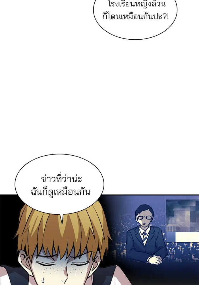 Villain to Kill - หน้า 78