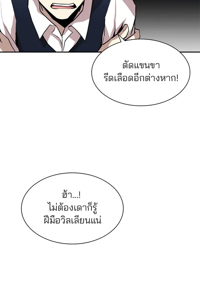 Villain to Kill - หน้า 79