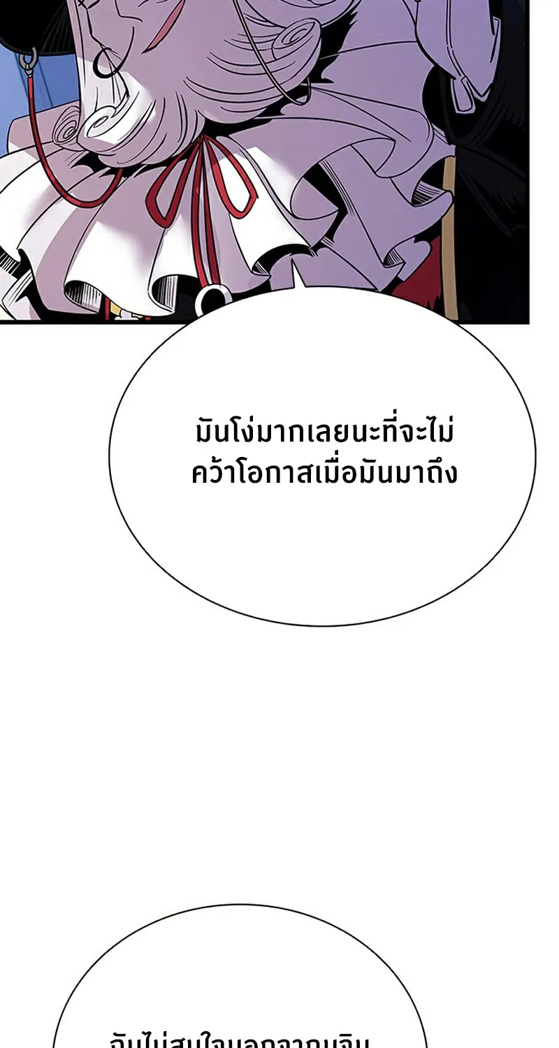 Villain to Kill - หน้า 54