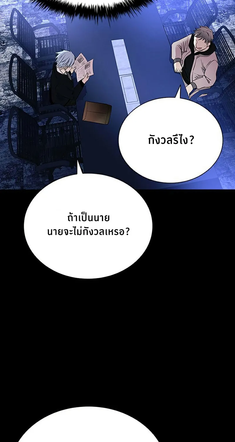 Villain to Kill - หน้า 23