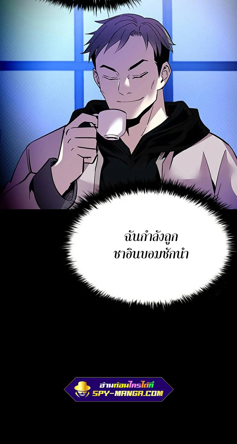 Villain to Kill - หน้า 47