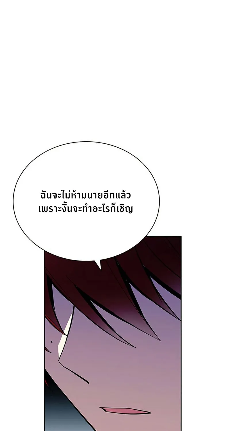 Villain to Kill - หน้า 92