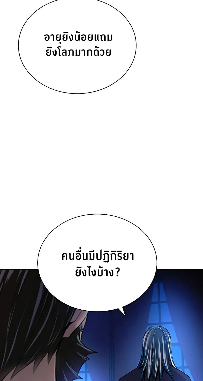 Villain to Kill - หน้า 81