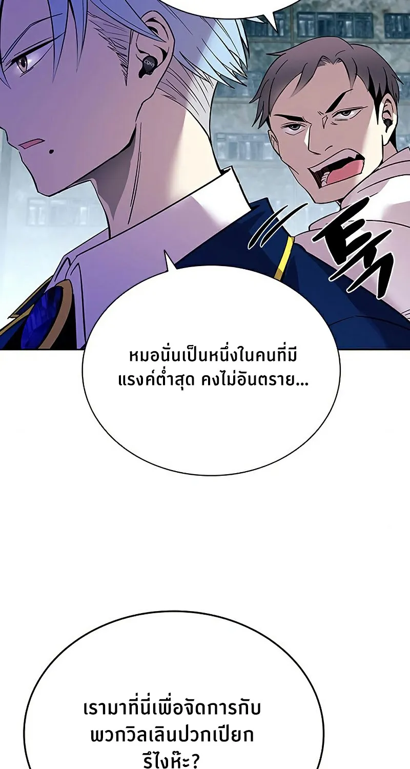 Villain to Kill - หน้า 69