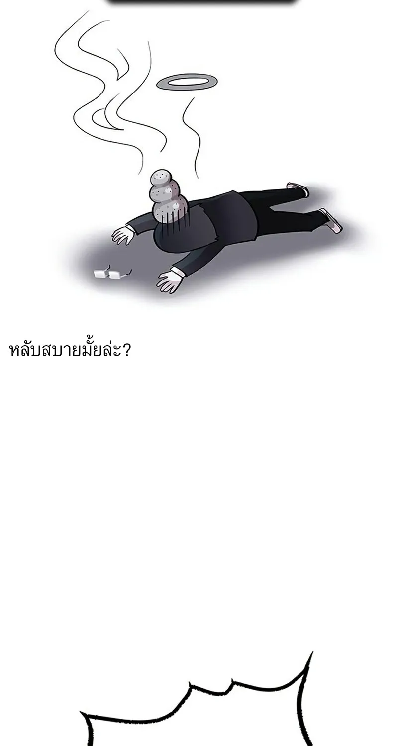 Villain to Kill - หน้า 73