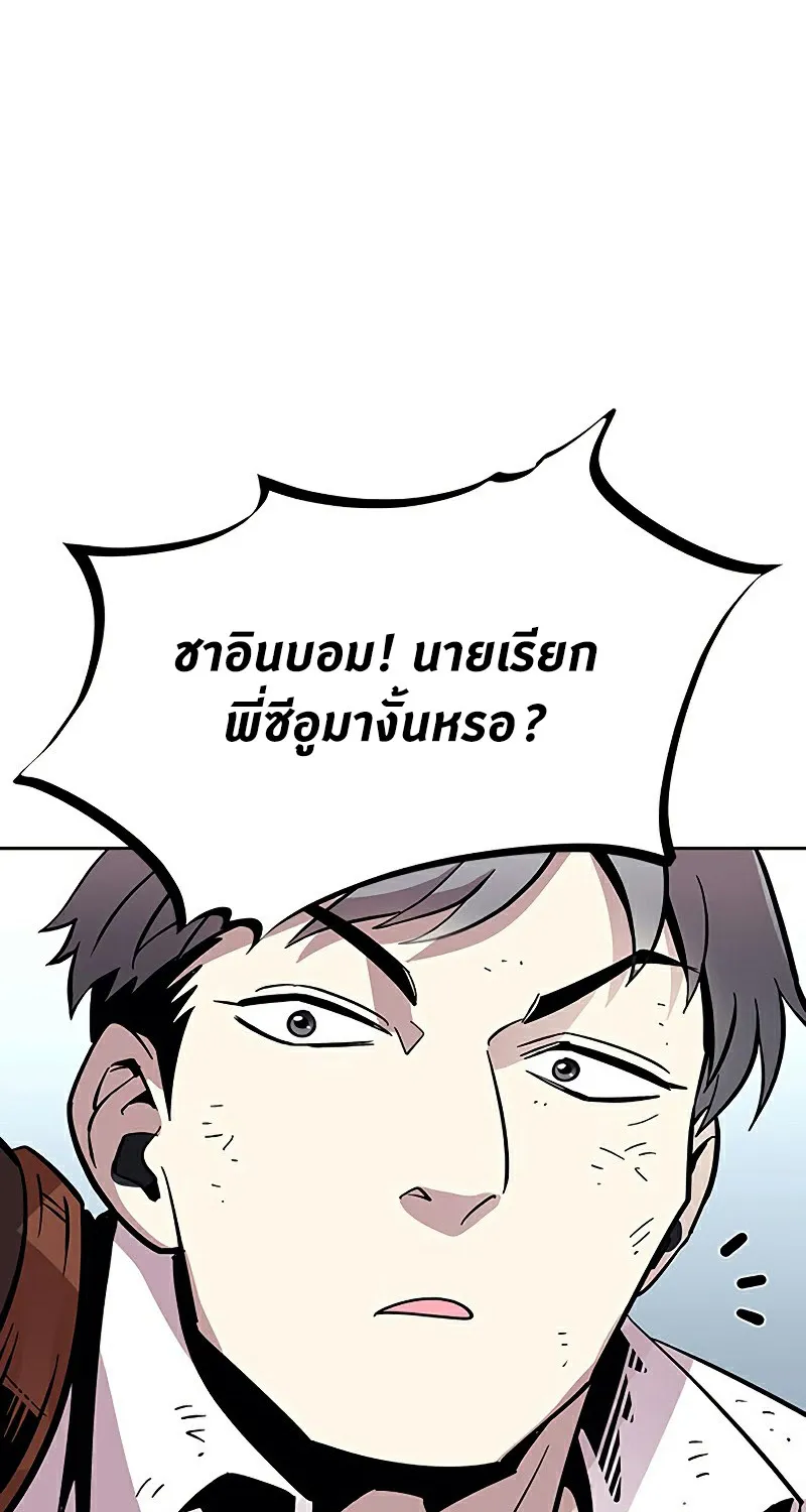 Villain to Kill - หน้า 69